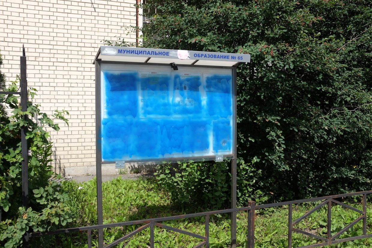 Информационный стенд муниципального образования №65 во время избирательной кампании. 03.07.2014.