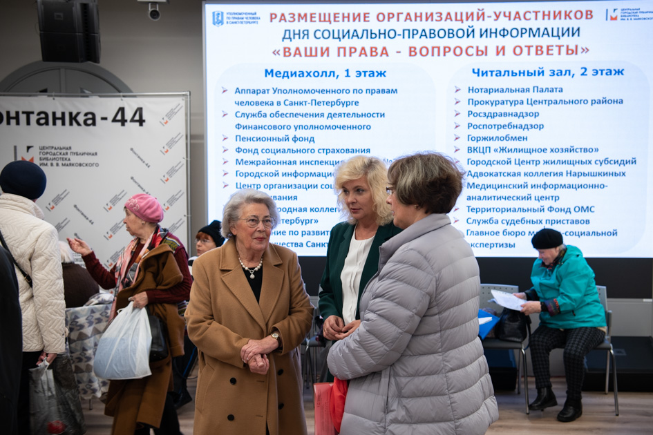 Петербургский омбудсмен и библиотека имени Маяковского провели правовую «диспансеризацию» пенсионеров