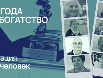 «Стакан всегда наполовину полон»: лауреаты конкурса Уполномоченного «Мои года-мое богатство» в номинации «Душа-человек»