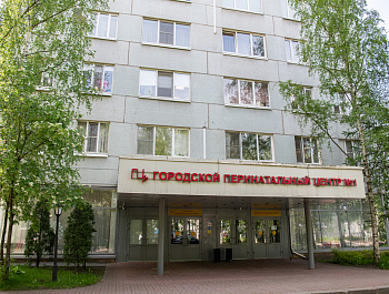Городской перинатальный центр №1 – первый номер по праву