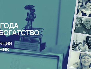 Защита как образ жизни: герои IV фестиваля «Мои года – мое богатство» в номинация «Защитник»