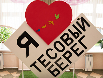 Появилось будущее: почему жители «Тесового берега» перестали жаловаться и начали строить планы