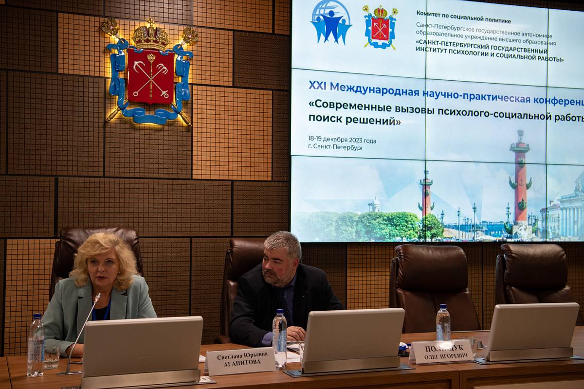 Современные вызовы психолого-социальной работы: Светлана Агапитова выступила на открытии конференции